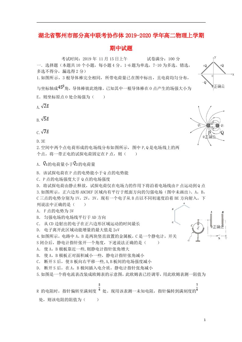 湖北术州市部分高中联考协作体2019