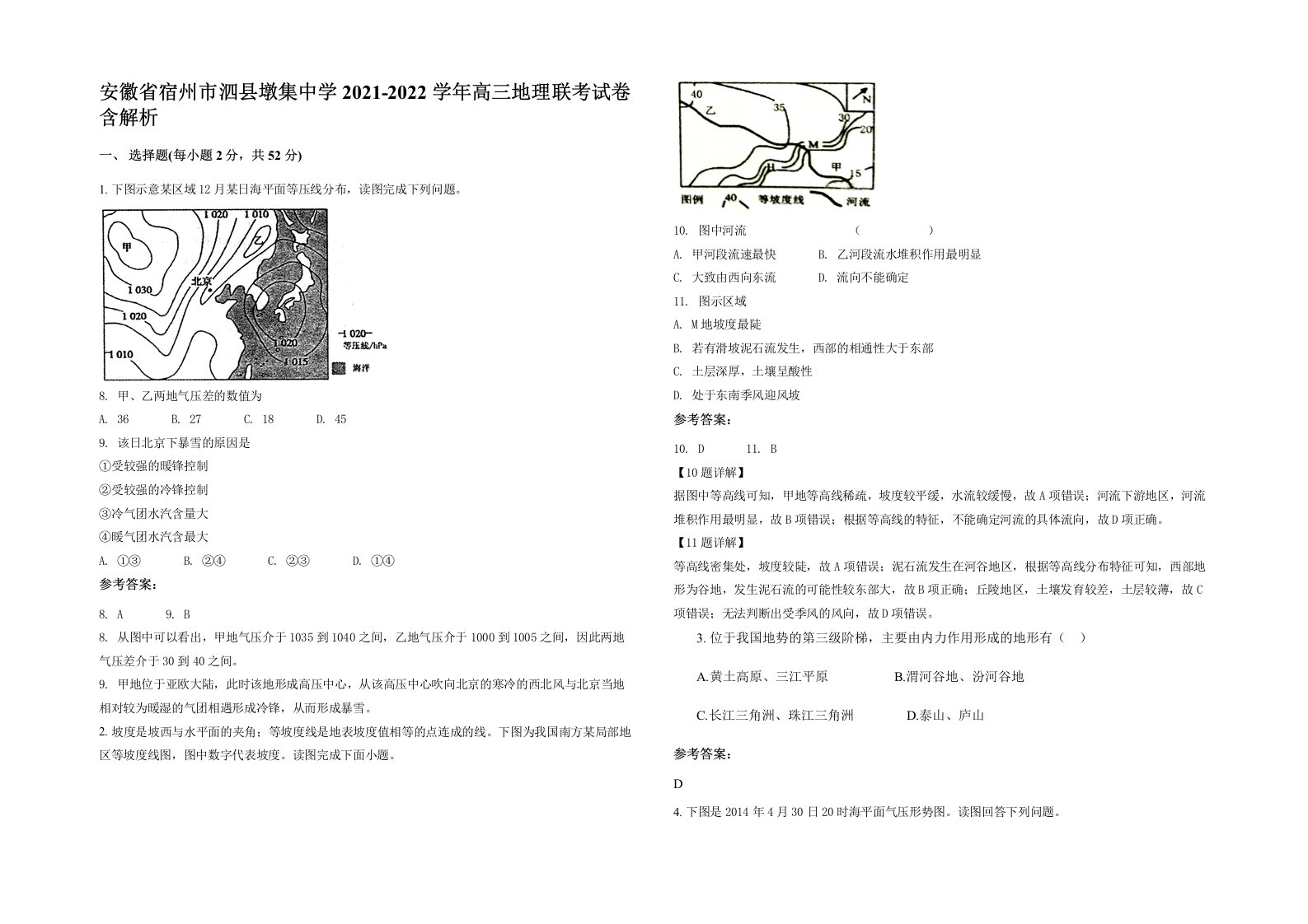 安徽省宿州市泗县墩集中学2021-2022学年高三地理联考试卷含解析