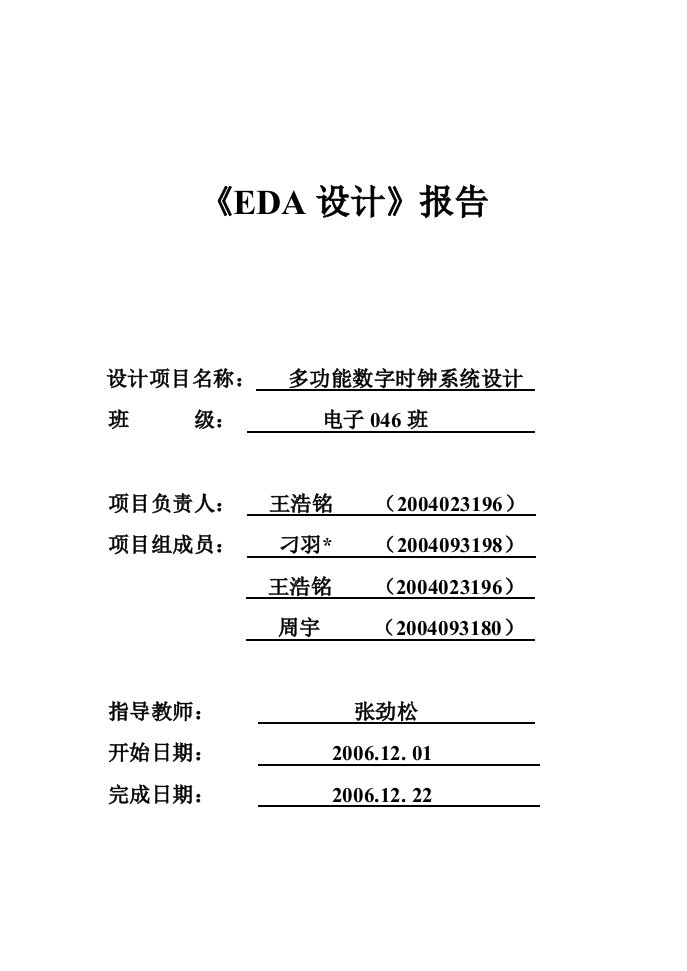 多功能数字电子钟22EDA