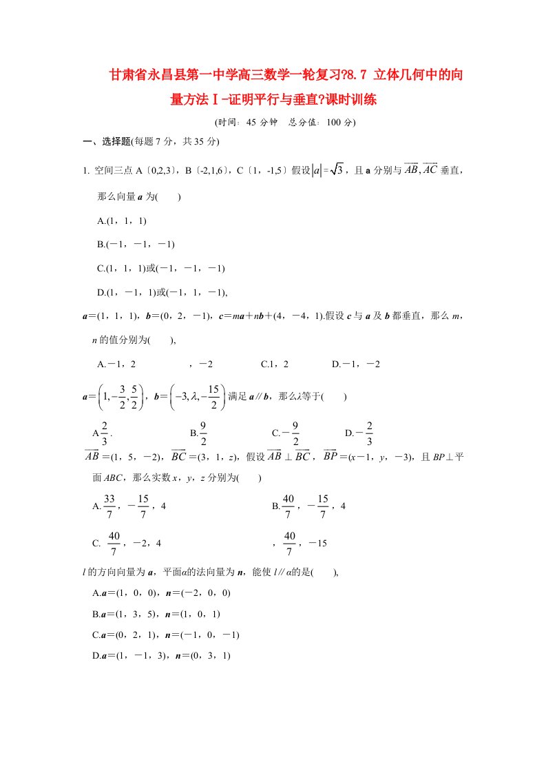 高三数学一轮复习(8.7