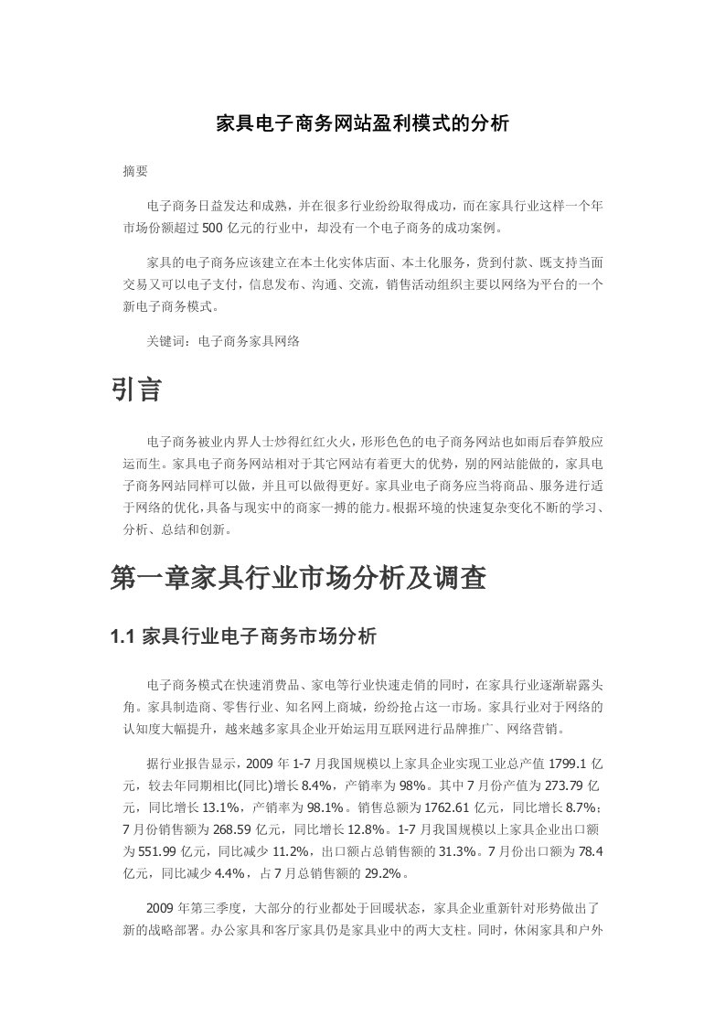 家具电子商务网站盈利模式的分析