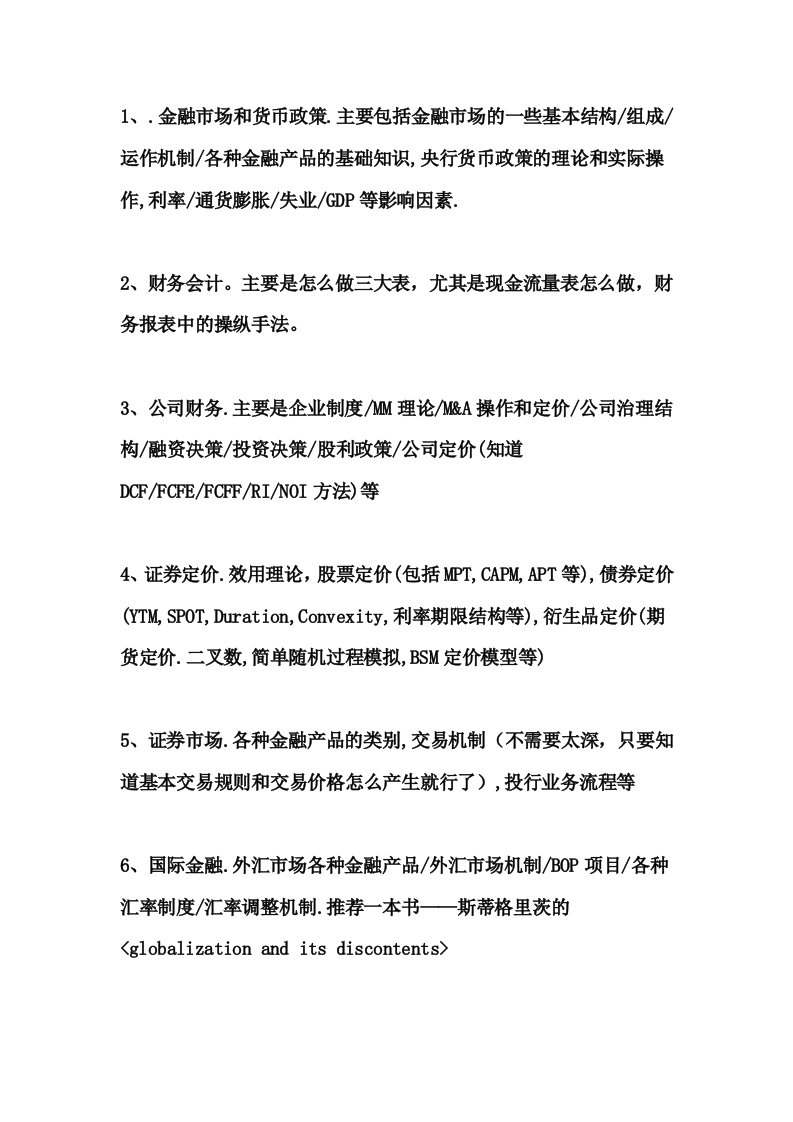 金融系学生需掌握的基本知识