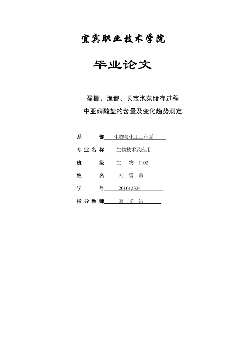 亚硝酸盐含量趋势分析的论文