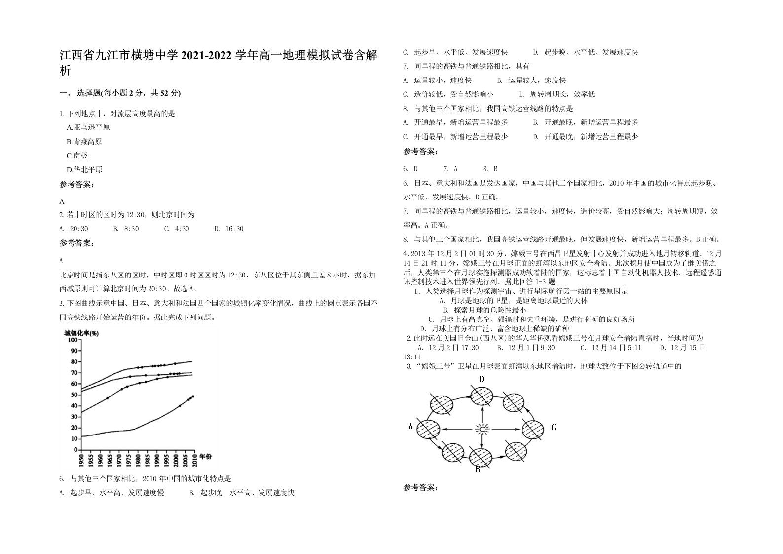 江西省九江市横塘中学2021-2022学年高一地理模拟试卷含解析