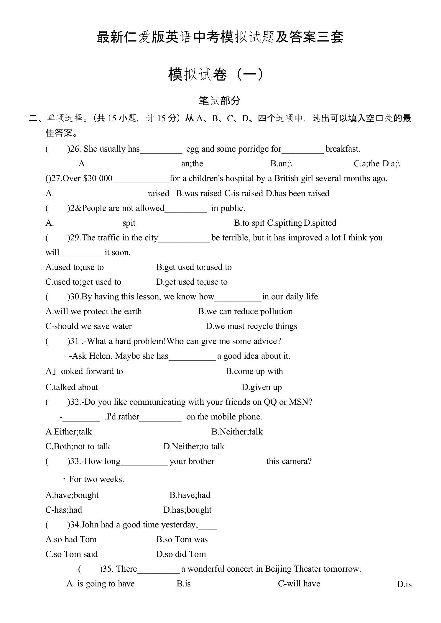 仁爱版英语中考模拟试题及答案三套