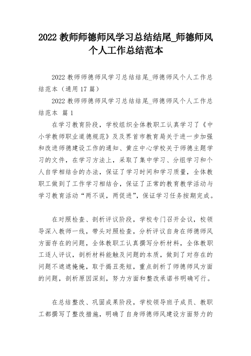 2022教师师德师风学习总结结尾_师德师风个人工作总结范本_2