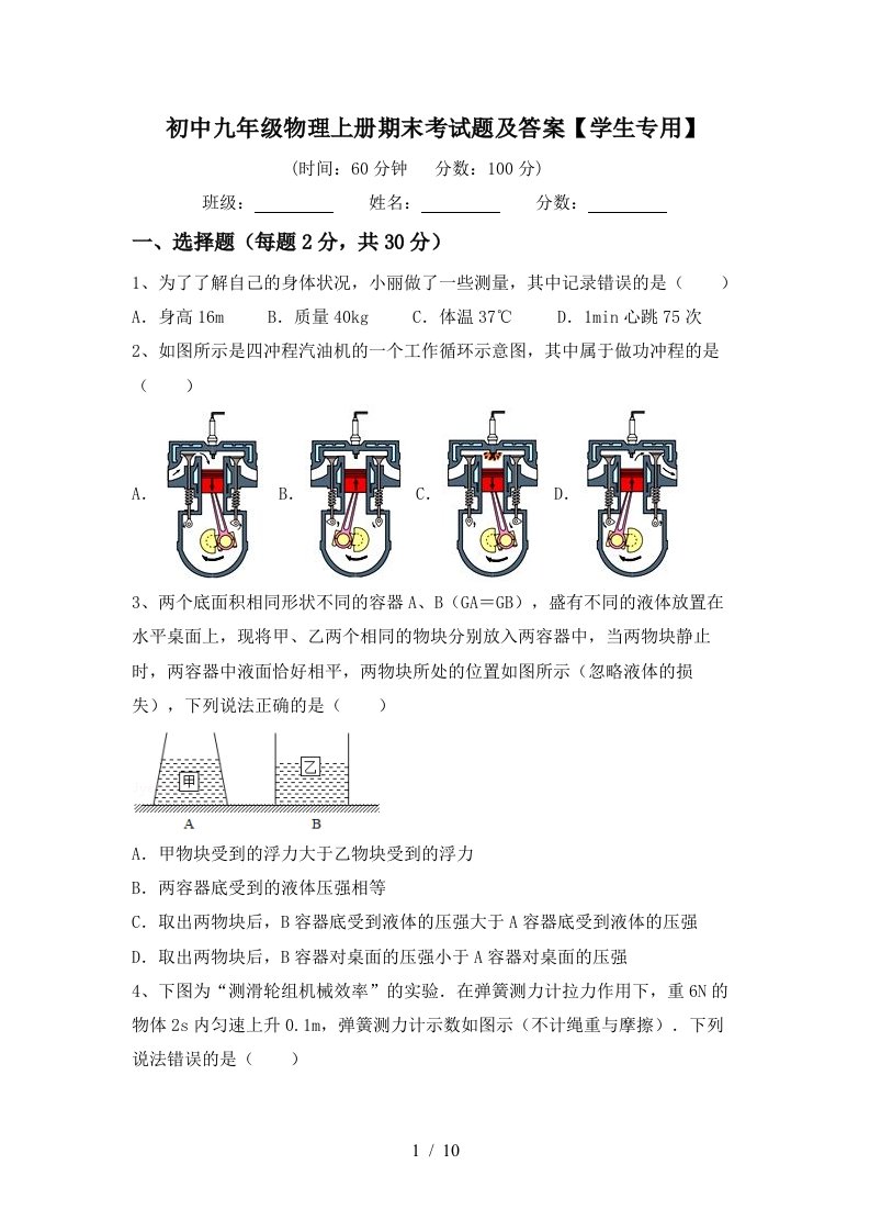 初中九年级物理上册期末考试题及答案【学生专用】