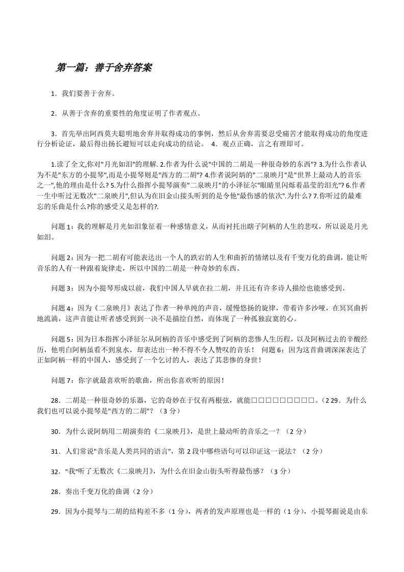 善于舍弃答案（共5篇）[修改版]