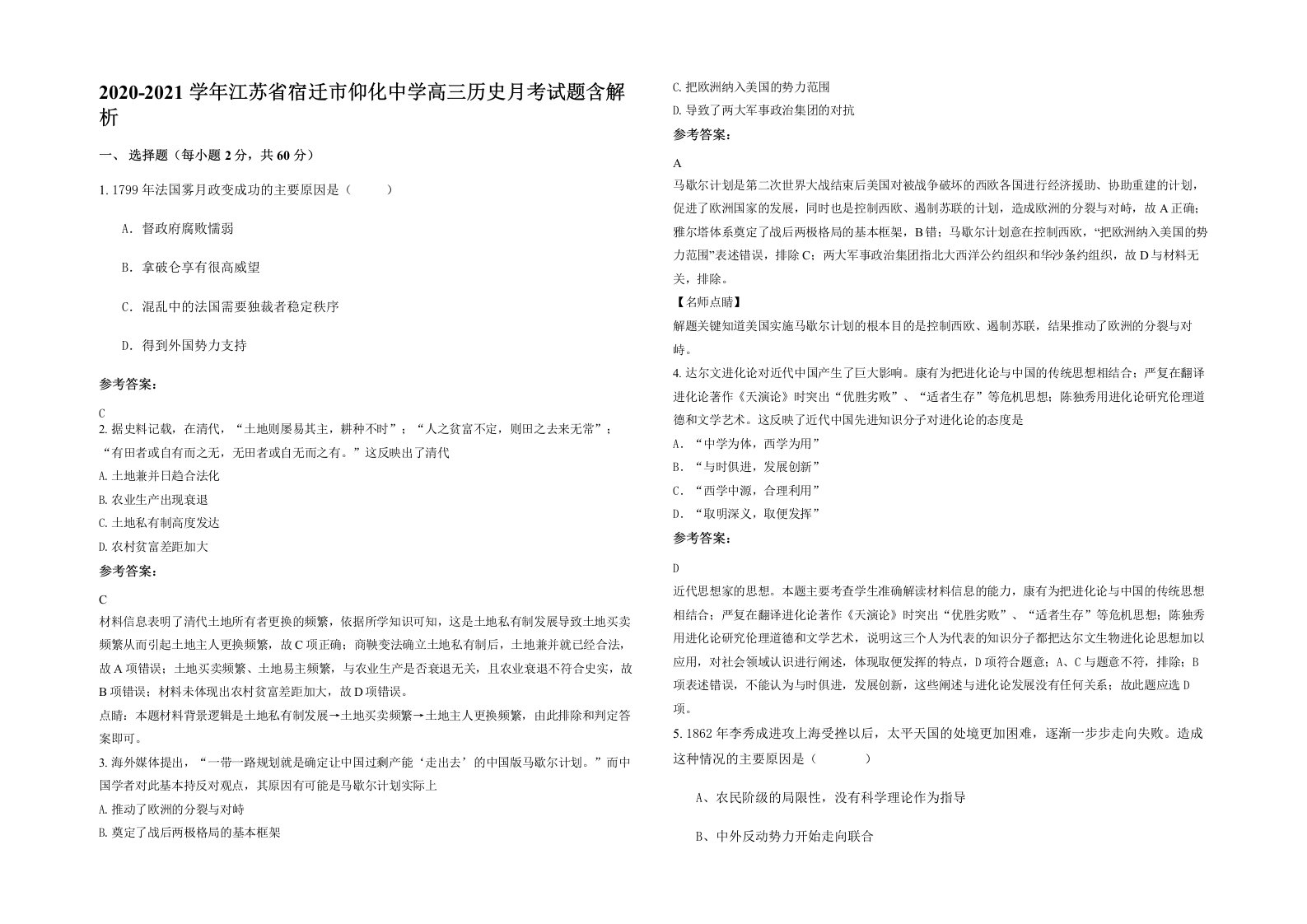 2020-2021学年江苏省宿迁市仰化中学高三历史月考试题含解析