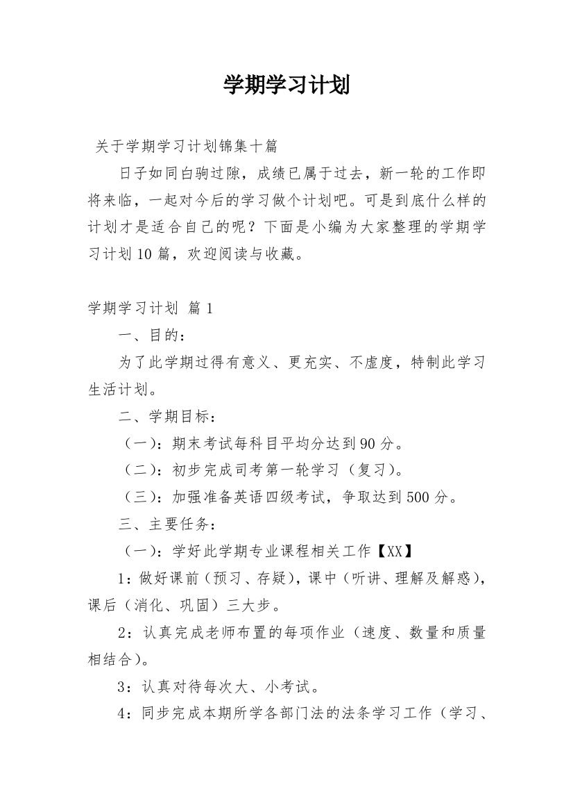 学期学习计划_147