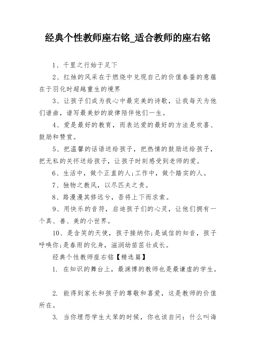 经典个性教师座右铭_适合教师的座右铭_1