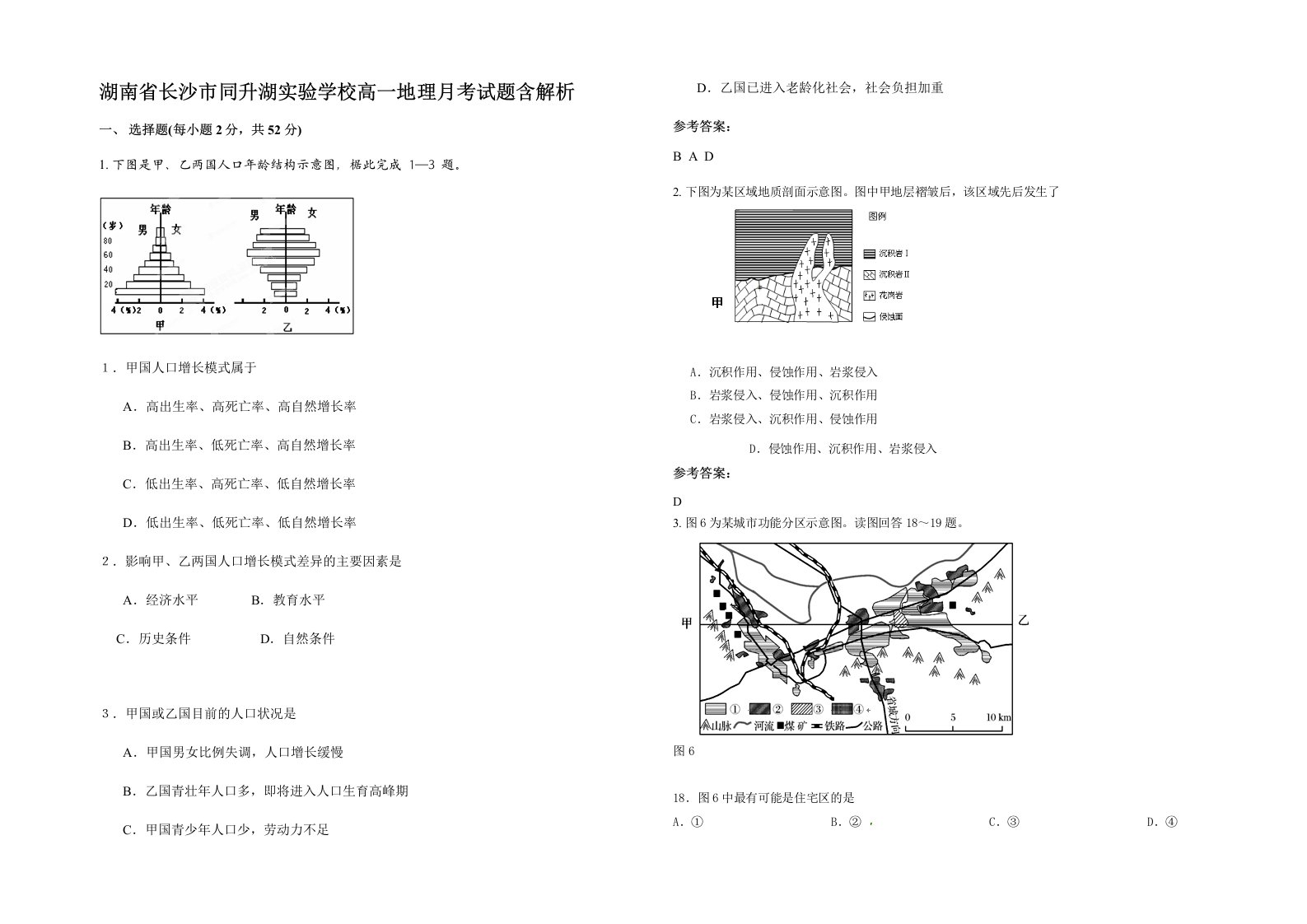 湖南省长沙市同升湖实验学校高一地理月考试题含解析