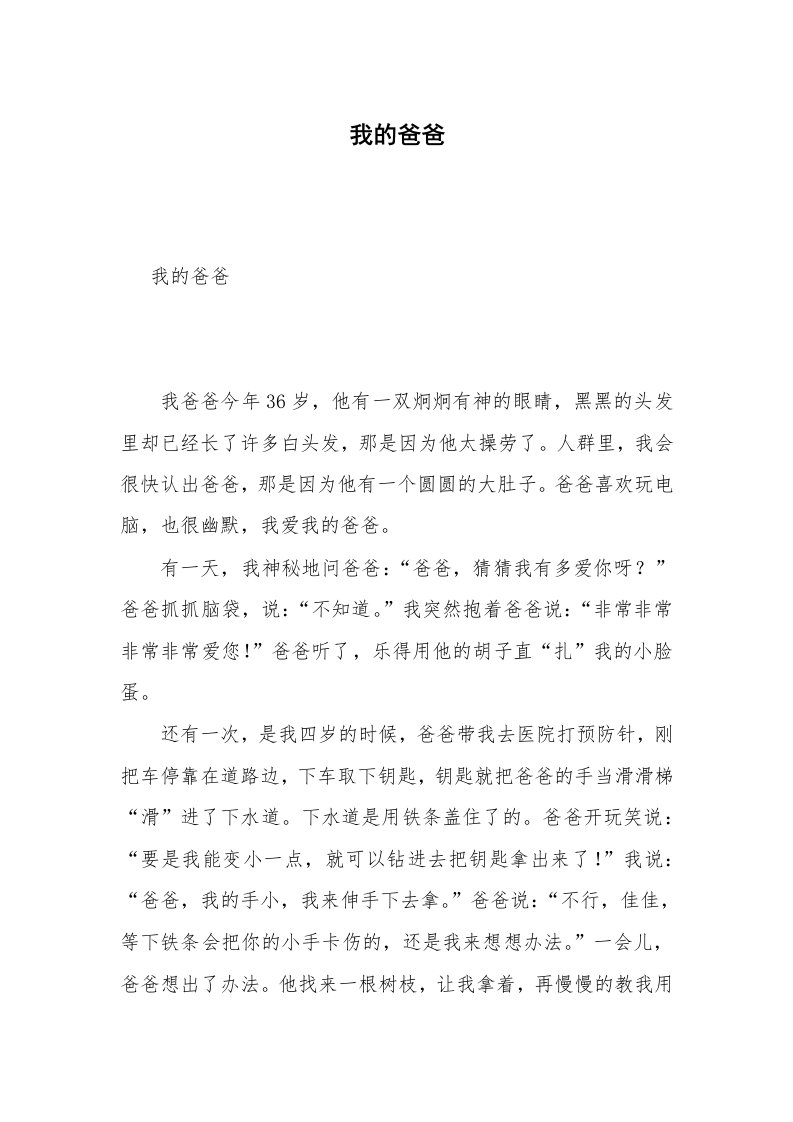 我的爸爸_66