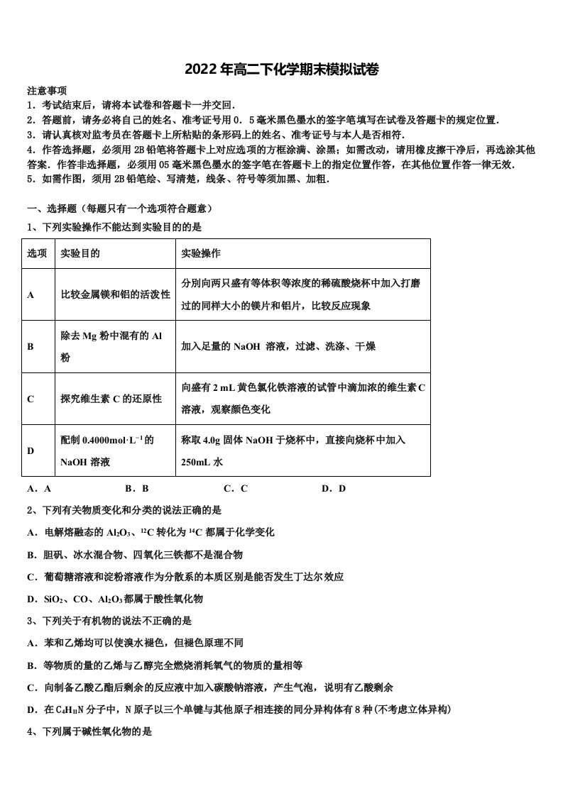 江苏省海安高级中学2022年高二化学第二学期期末联考试题含解析