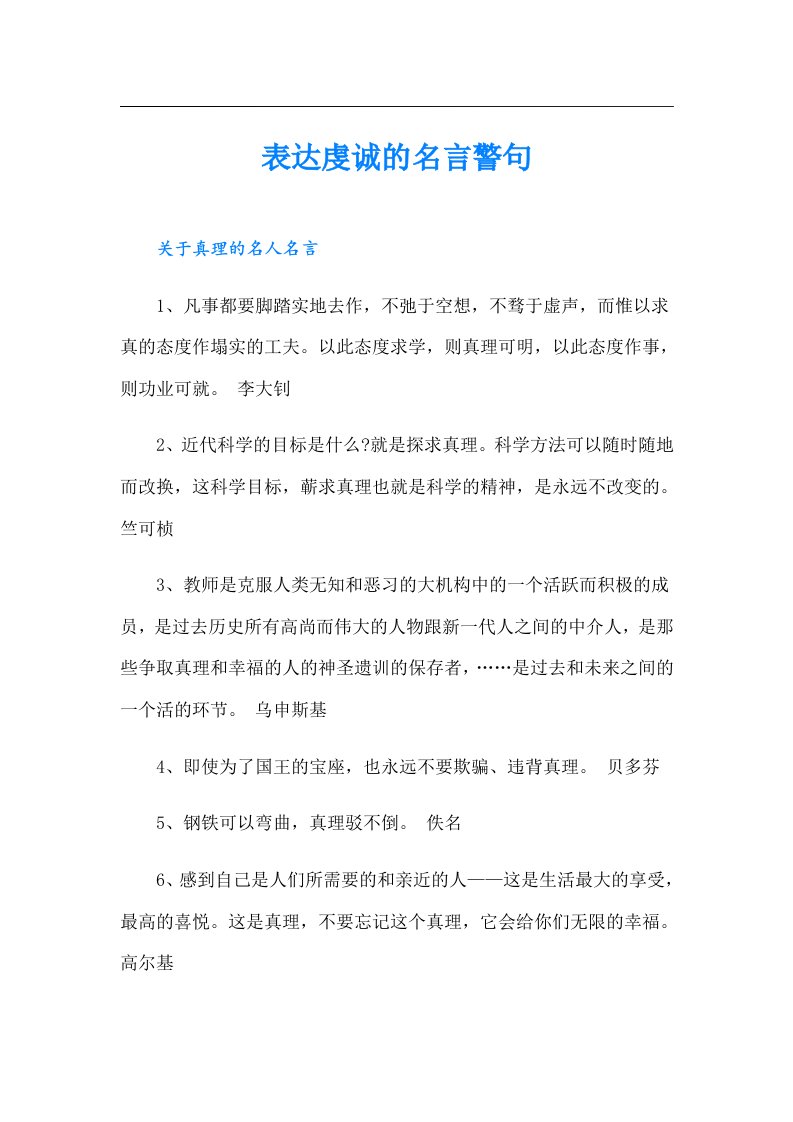 表达虔诚的名言警句