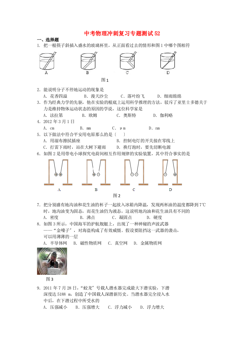 （整理版）中考物理冲刺复习专题测试52