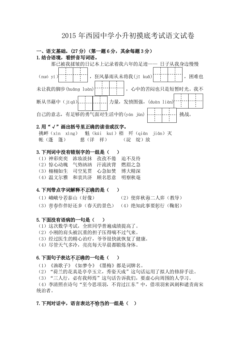 (完整版)安徽省小升初摸底试卷