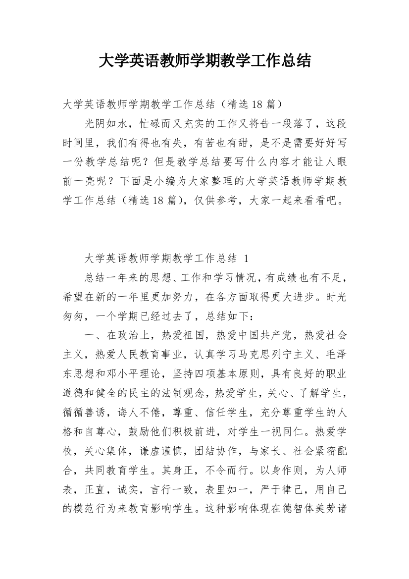 大学英语教师学期教学工作总结_4