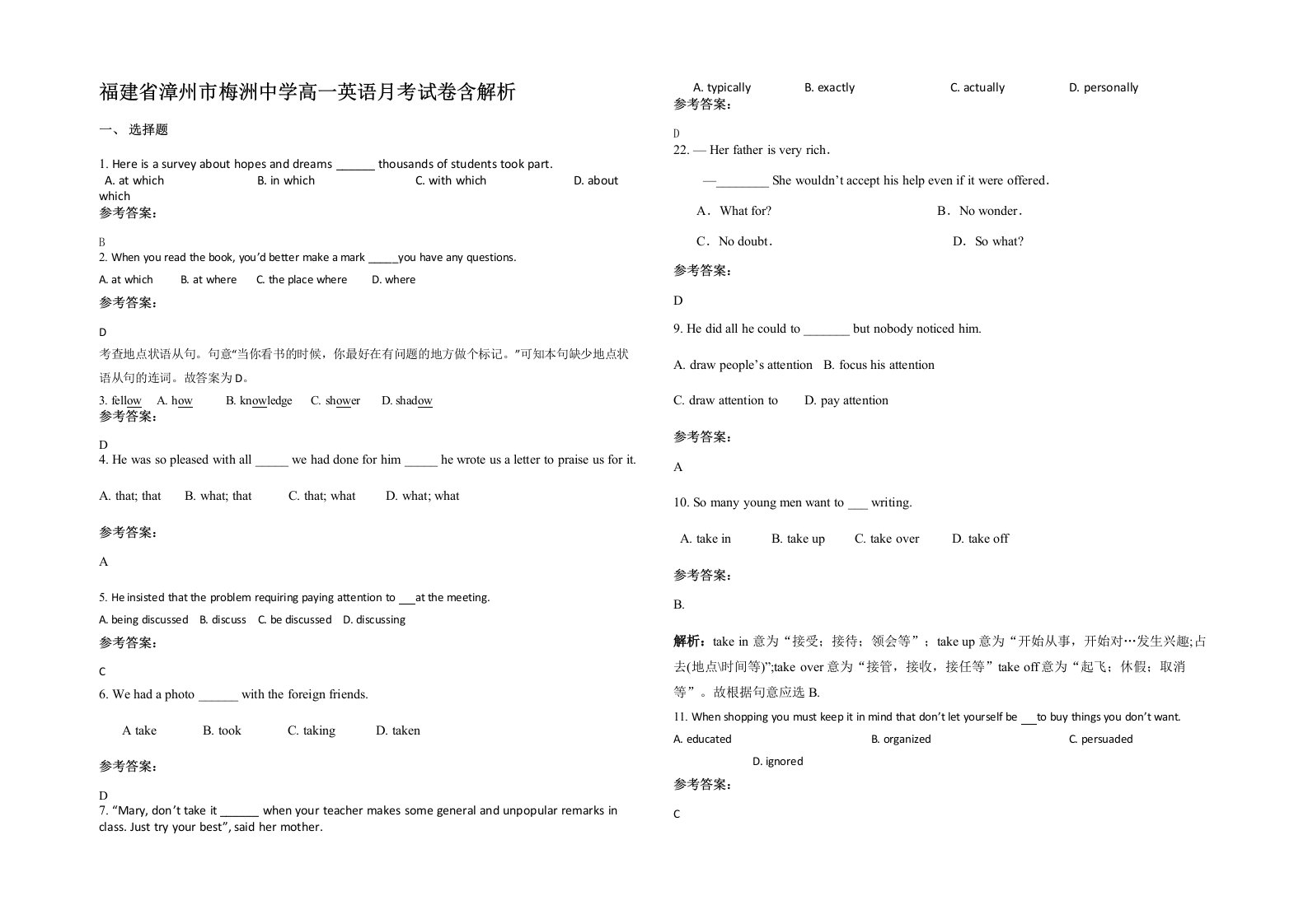 福建省漳州市梅洲中学高一英语月考试卷含解析