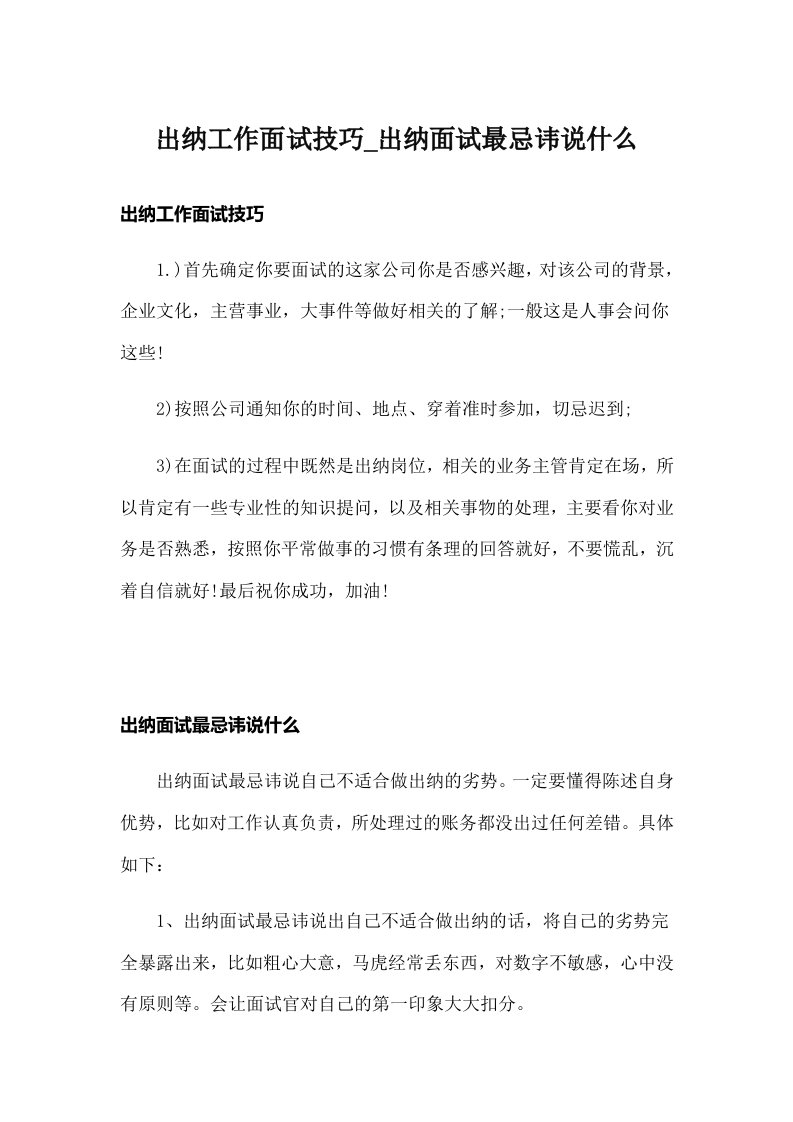 出纳工作面试技巧_出纳面试最忌讳说什么