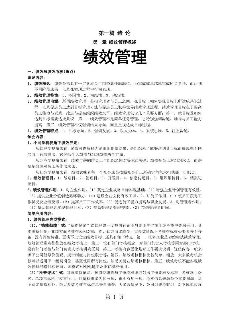 江苏自考绩效管理复习资料—朱伟2019年版