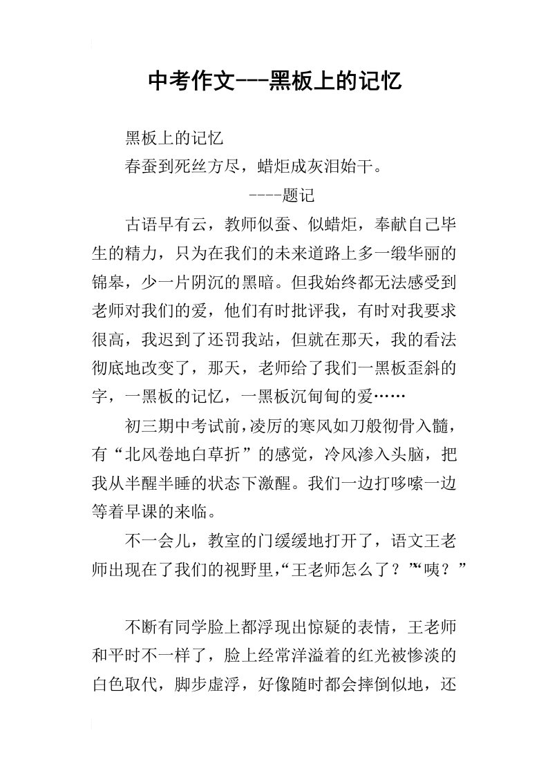 中考作文黑板上的记忆