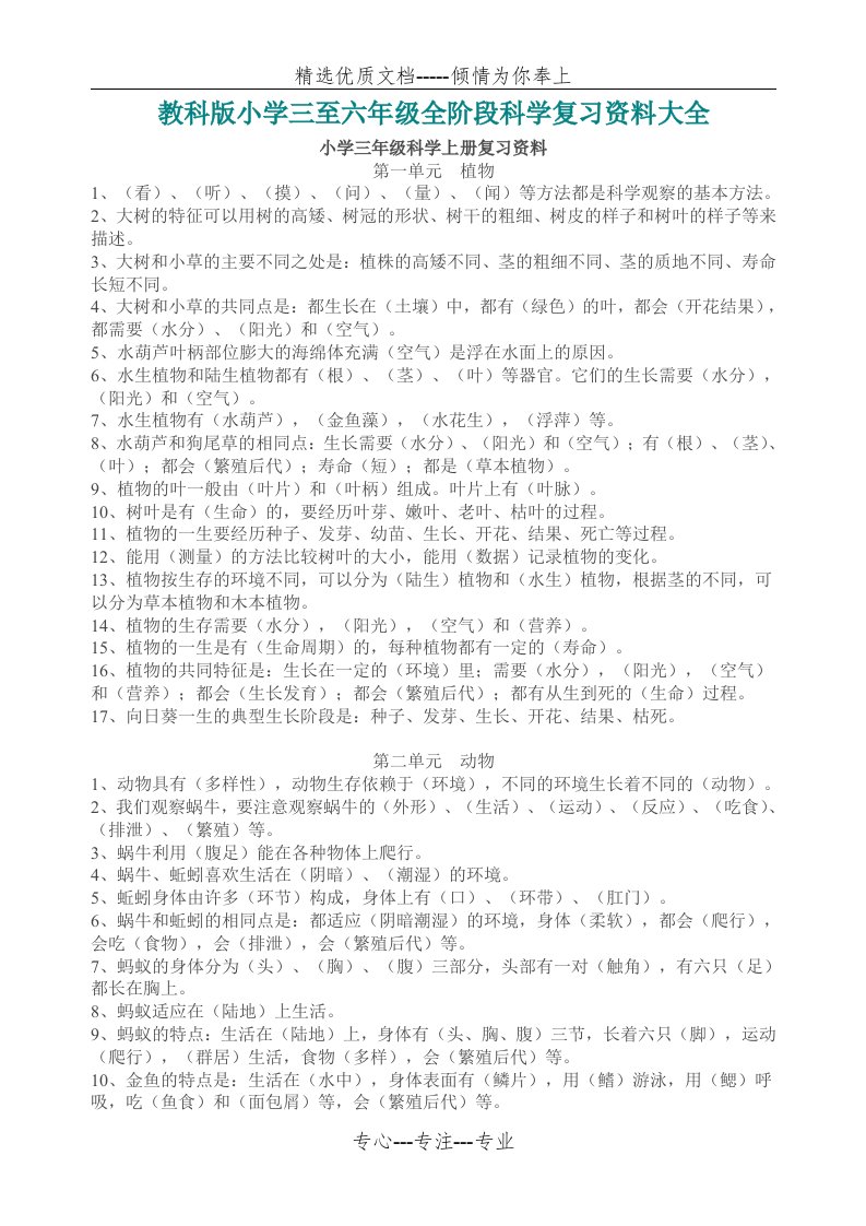 教科版小学三至六年级全阶段科学复习资料大全(共30页)