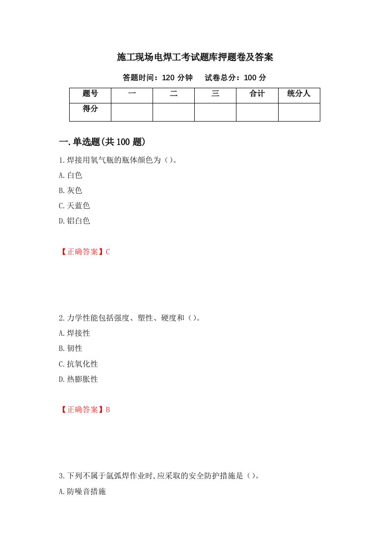 施工现场电焊工考试题库押题卷及答案59