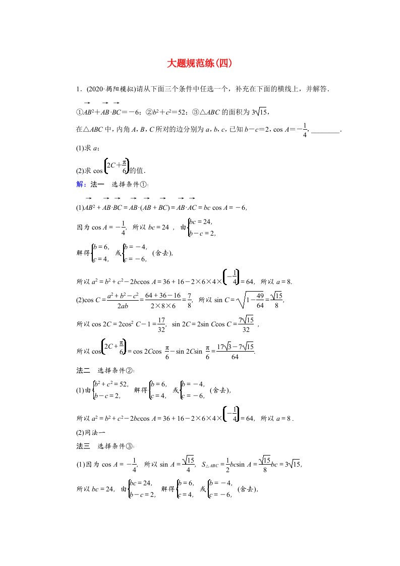 2021高考数学二轮专题复习测试大题规范练四含解析