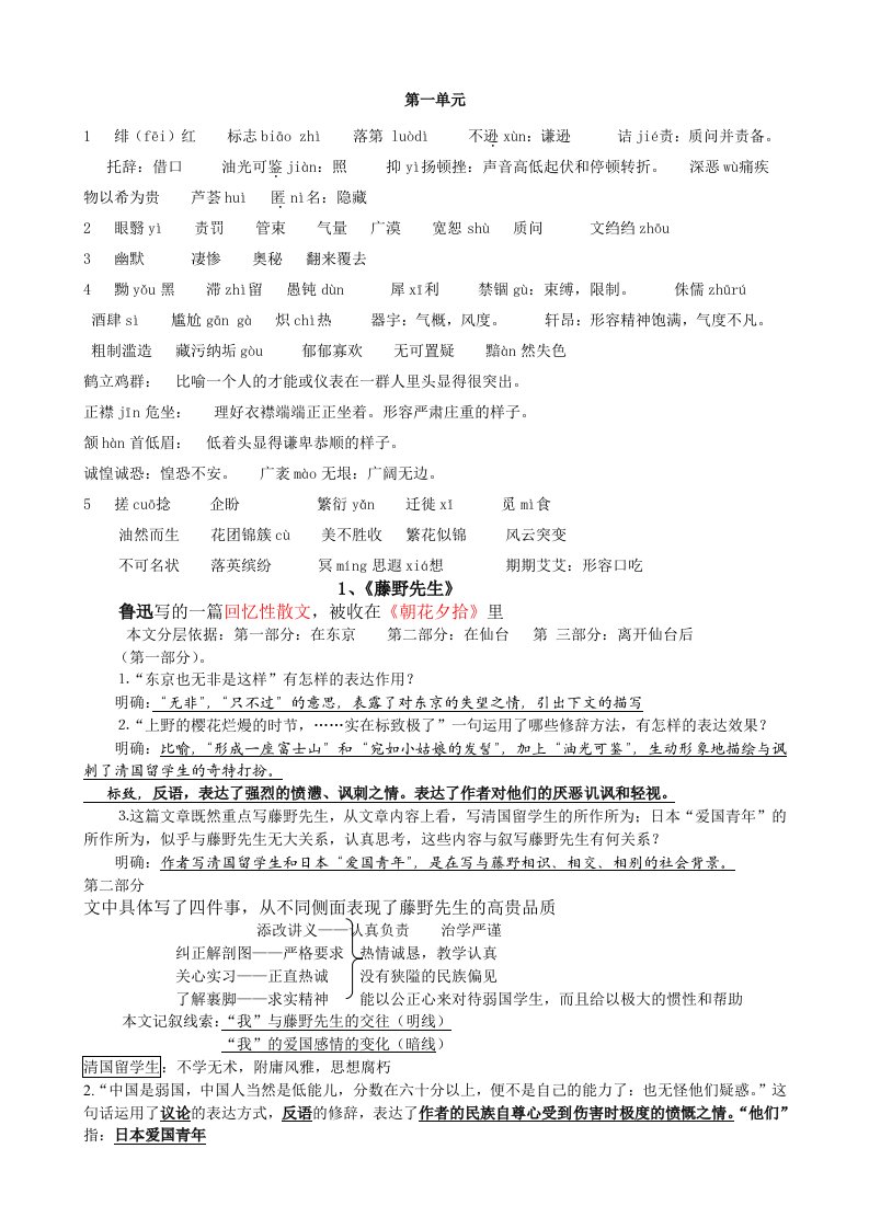 八年级语文上第一单元复习资料