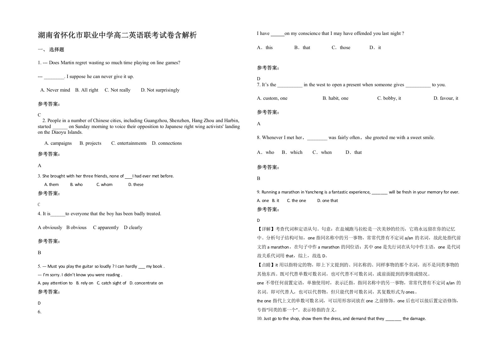 湖南省怀化市职业中学高二英语联考试卷含解析