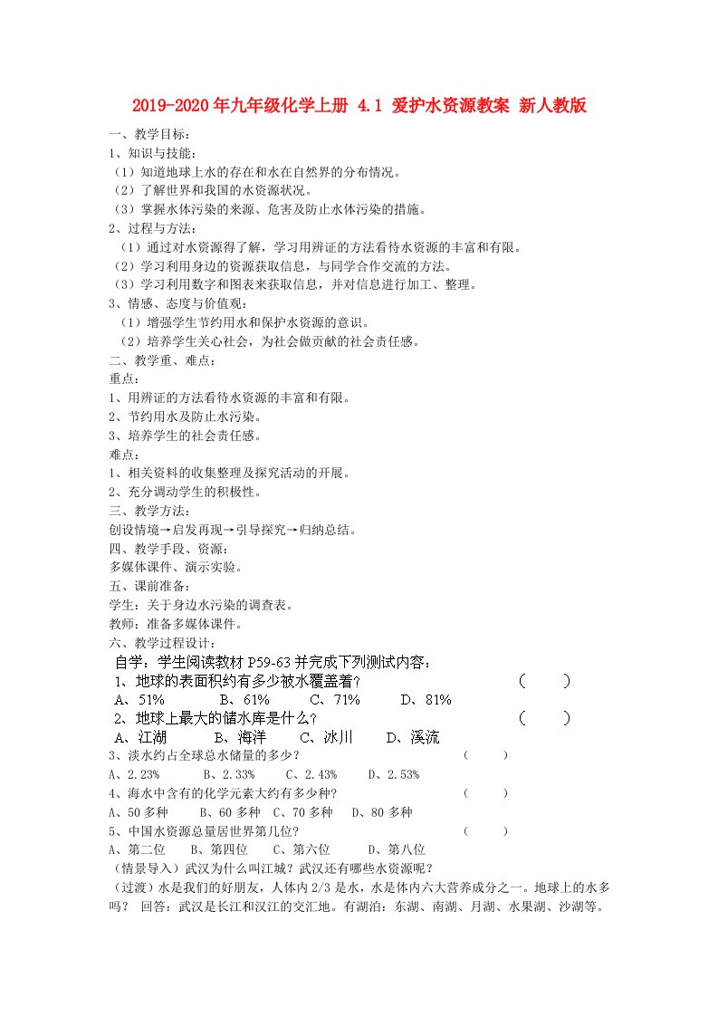 2019-2020年九年级化学上册