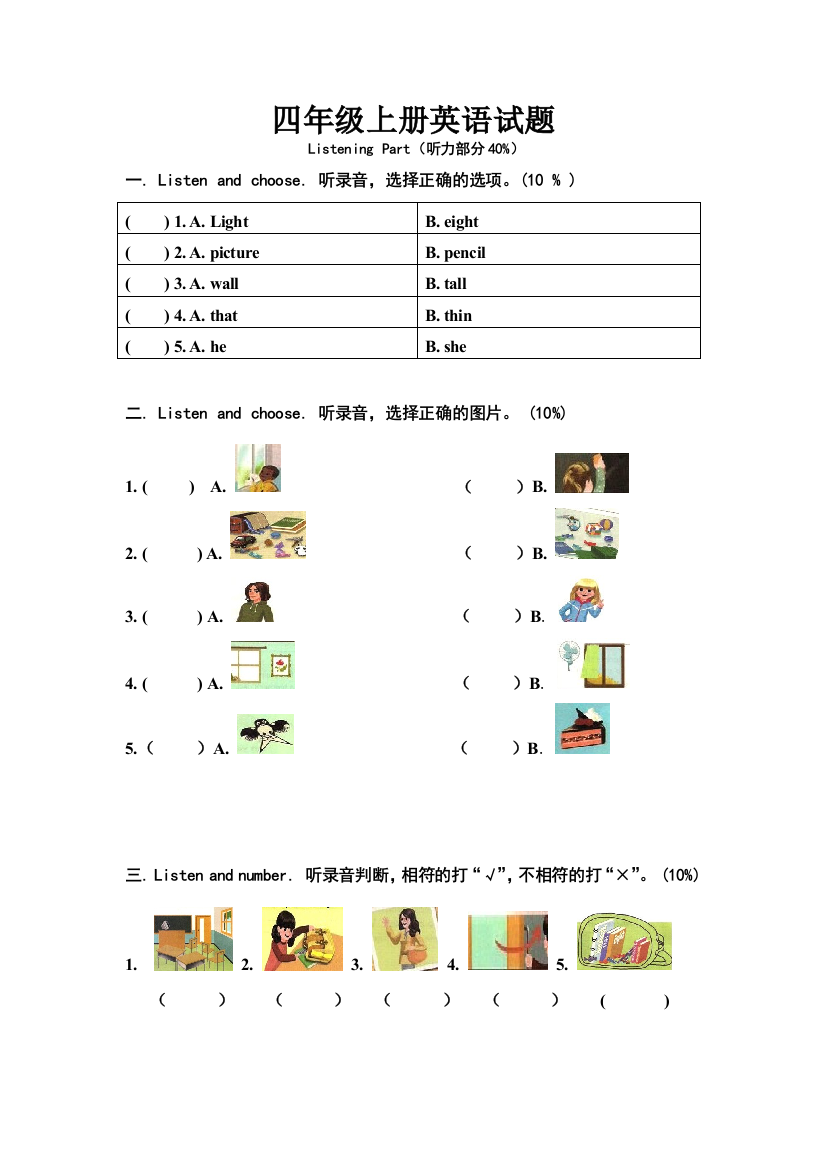 （中小学资料）四年级上册英语试题自创试卷