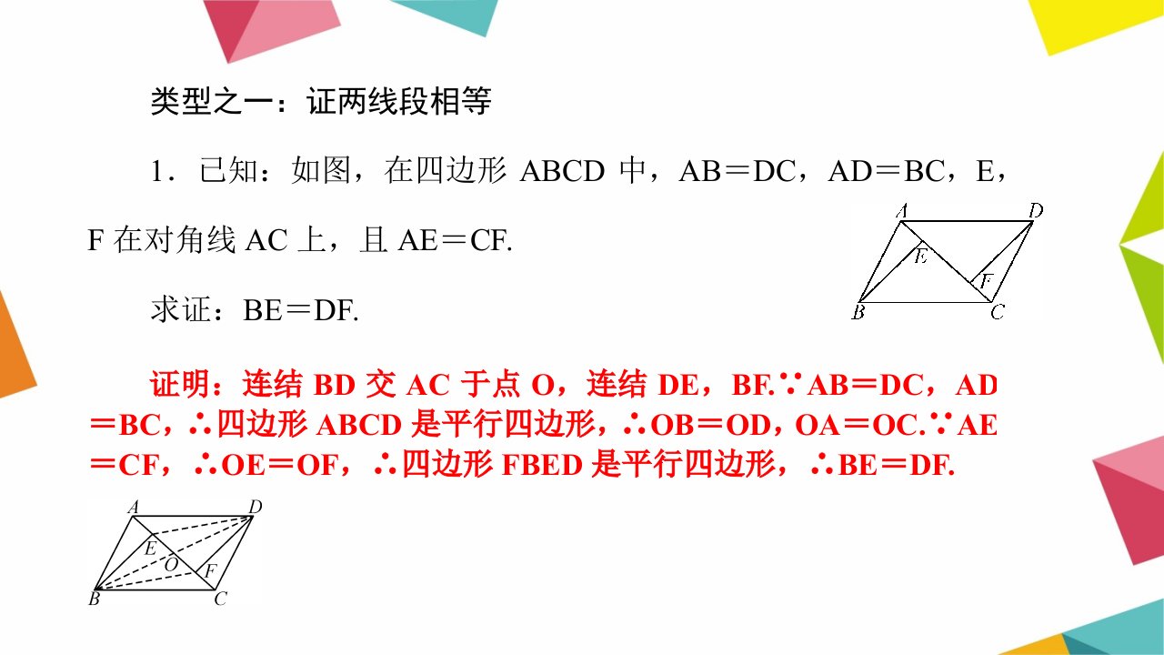 专题训练六构造平行四边形解题ppt课件