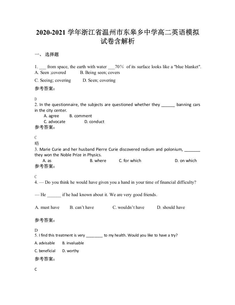 2020-2021学年浙江省温州市东皋乡中学高二英语模拟试卷含解析