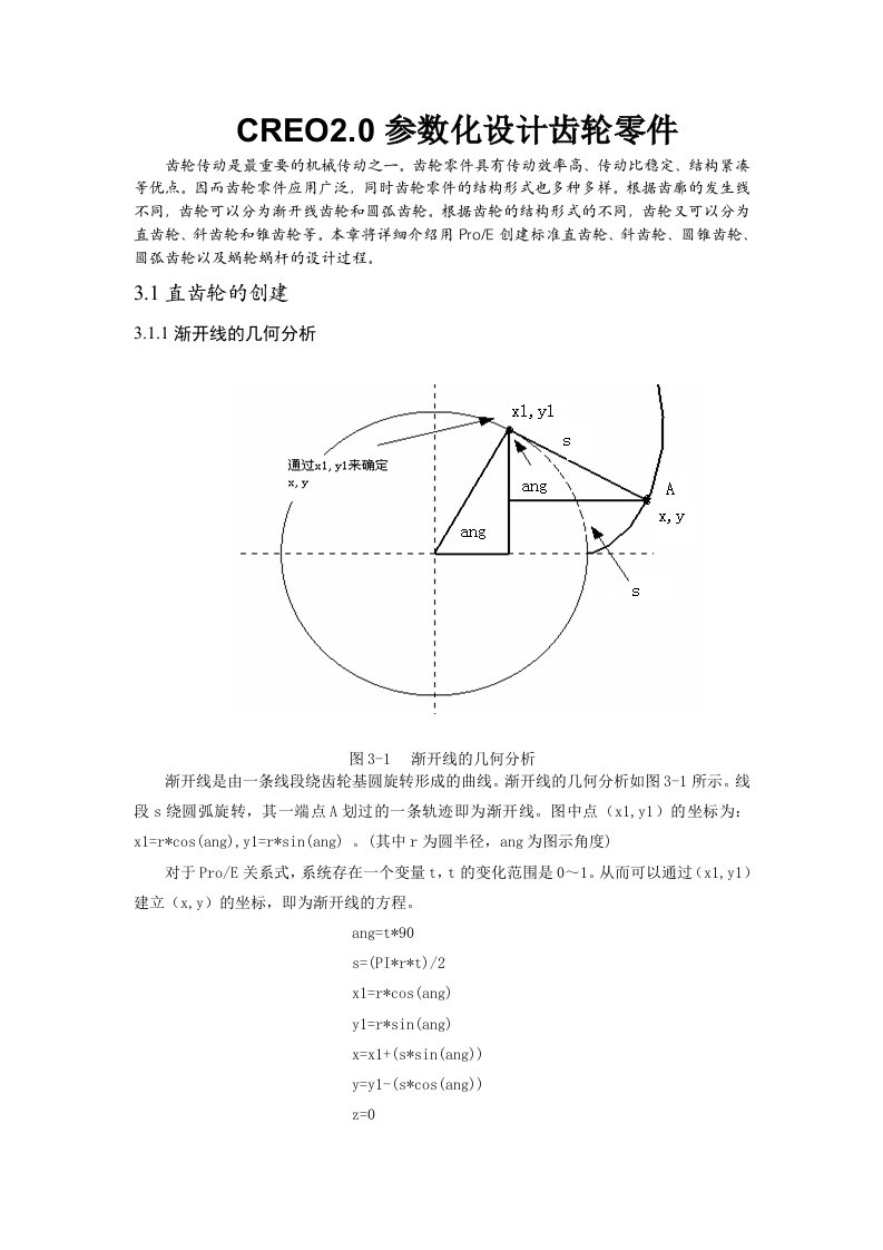 CREO2.0参数化设计齿轮LuPeng