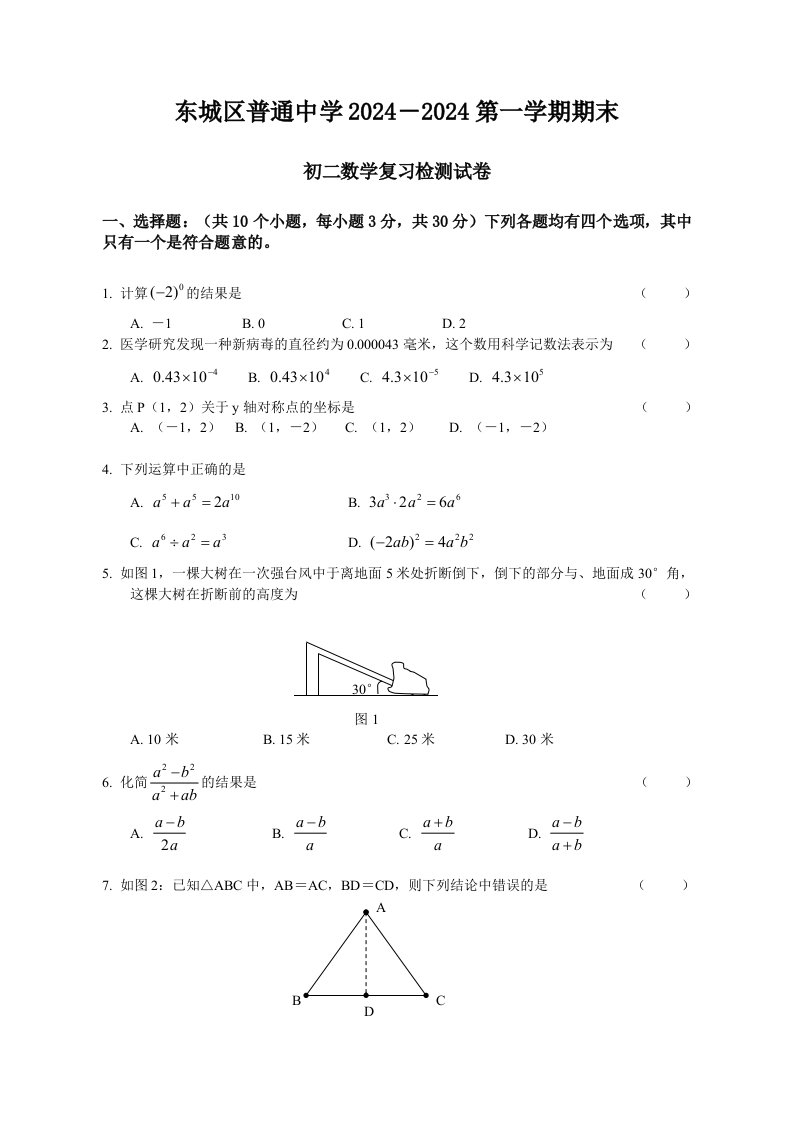 北京市东城区普通中学20242024学年八年级上期末数学复习检测试卷含答案