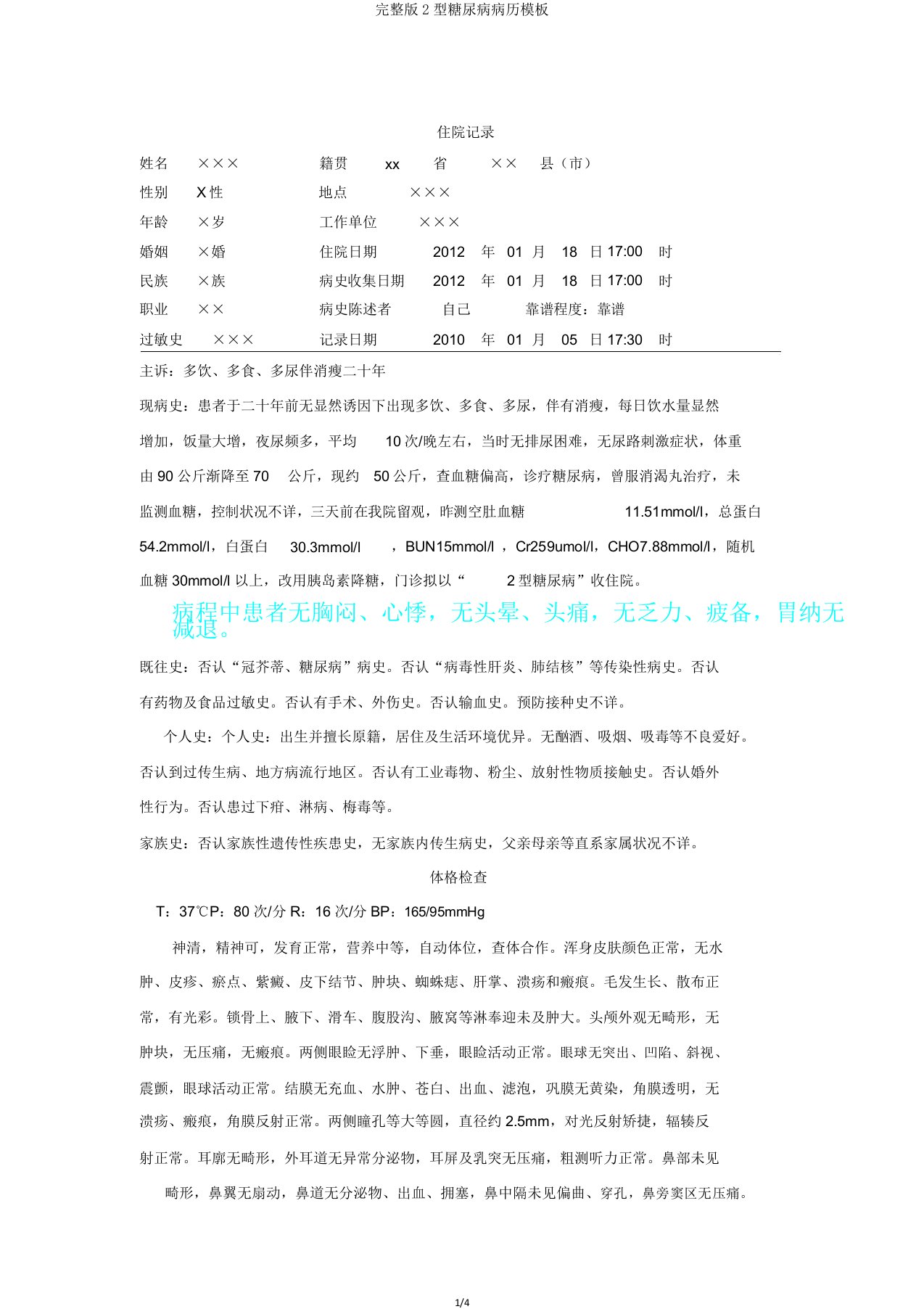 完整版2型糖尿病病历模板