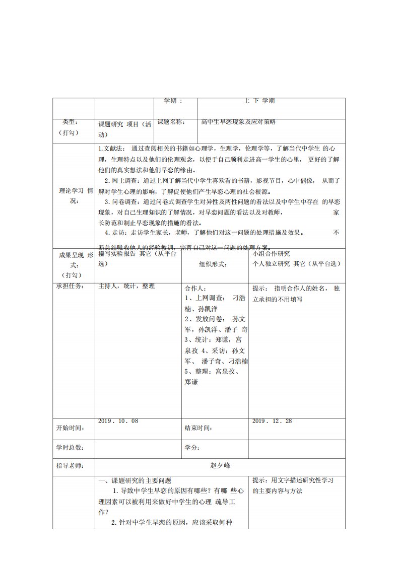 研究性学习及创新成果课题报告定稿