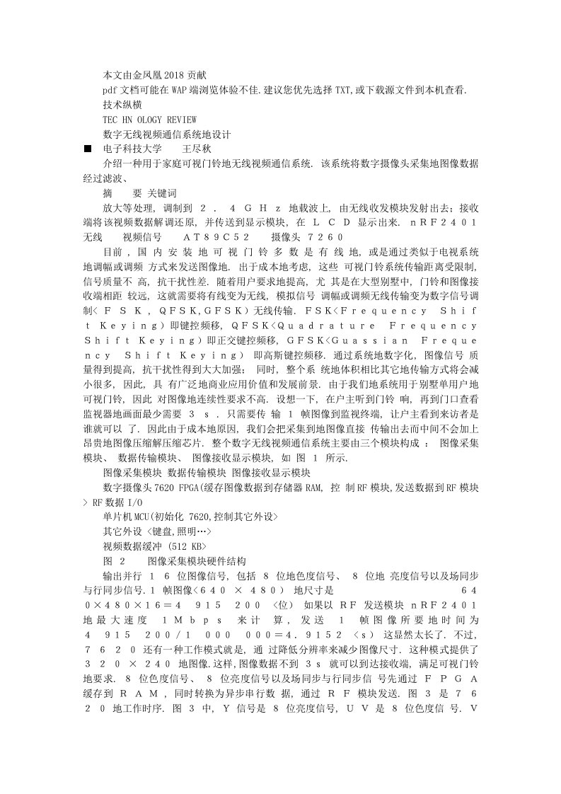 数字无线视频通信系统设计