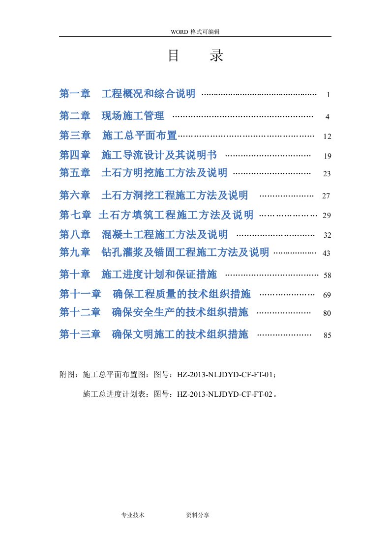 闸坝工程施工设计方案