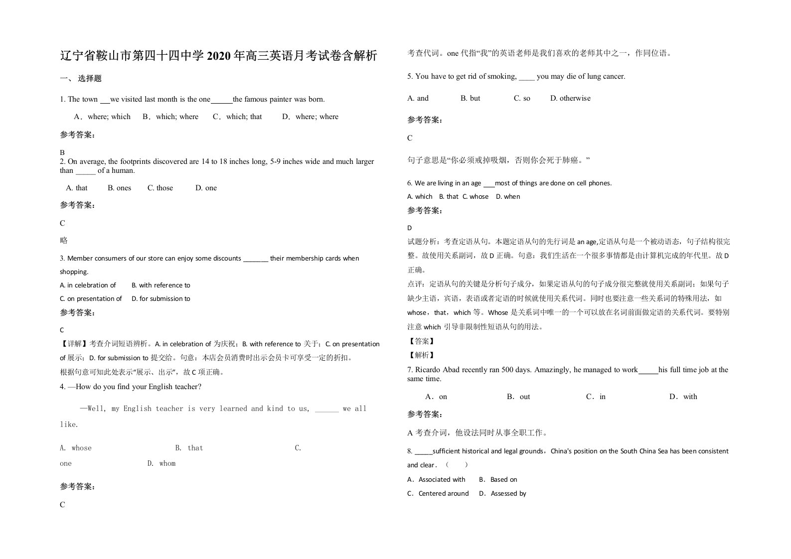 辽宁省鞍山市第四十四中学2020年高三英语月考试卷含解析