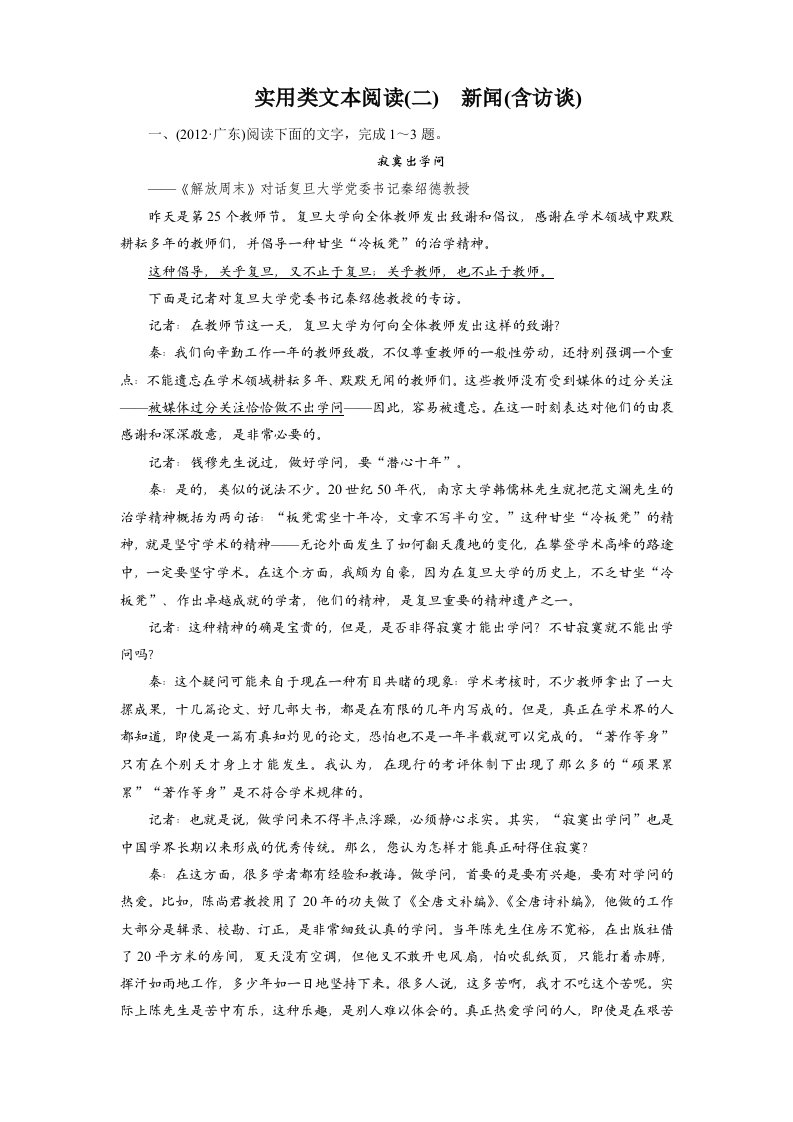 2014版【金版新学案】高考语文总复习课时作业：实用类文本阅读(二)