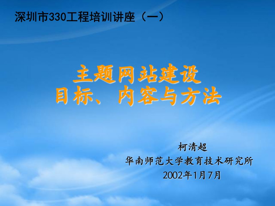 主题网站建设目标、内容和方法讲座