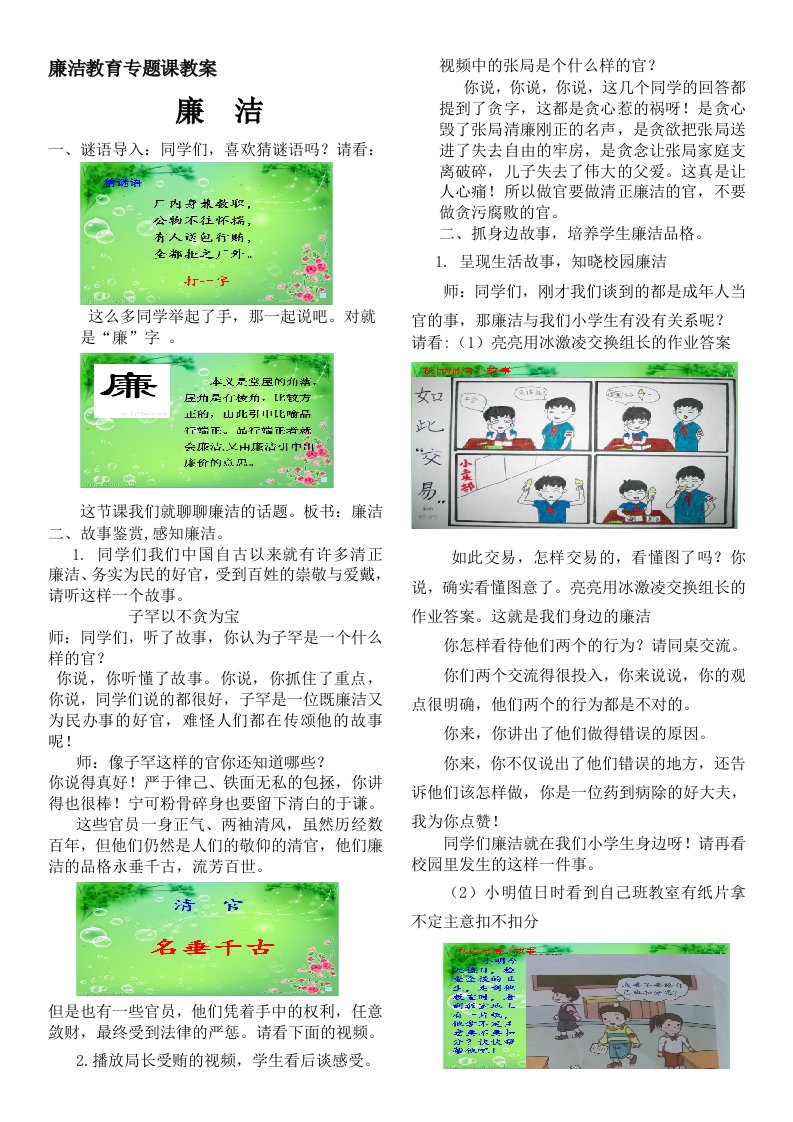 廉洁教育优质课(参赛)