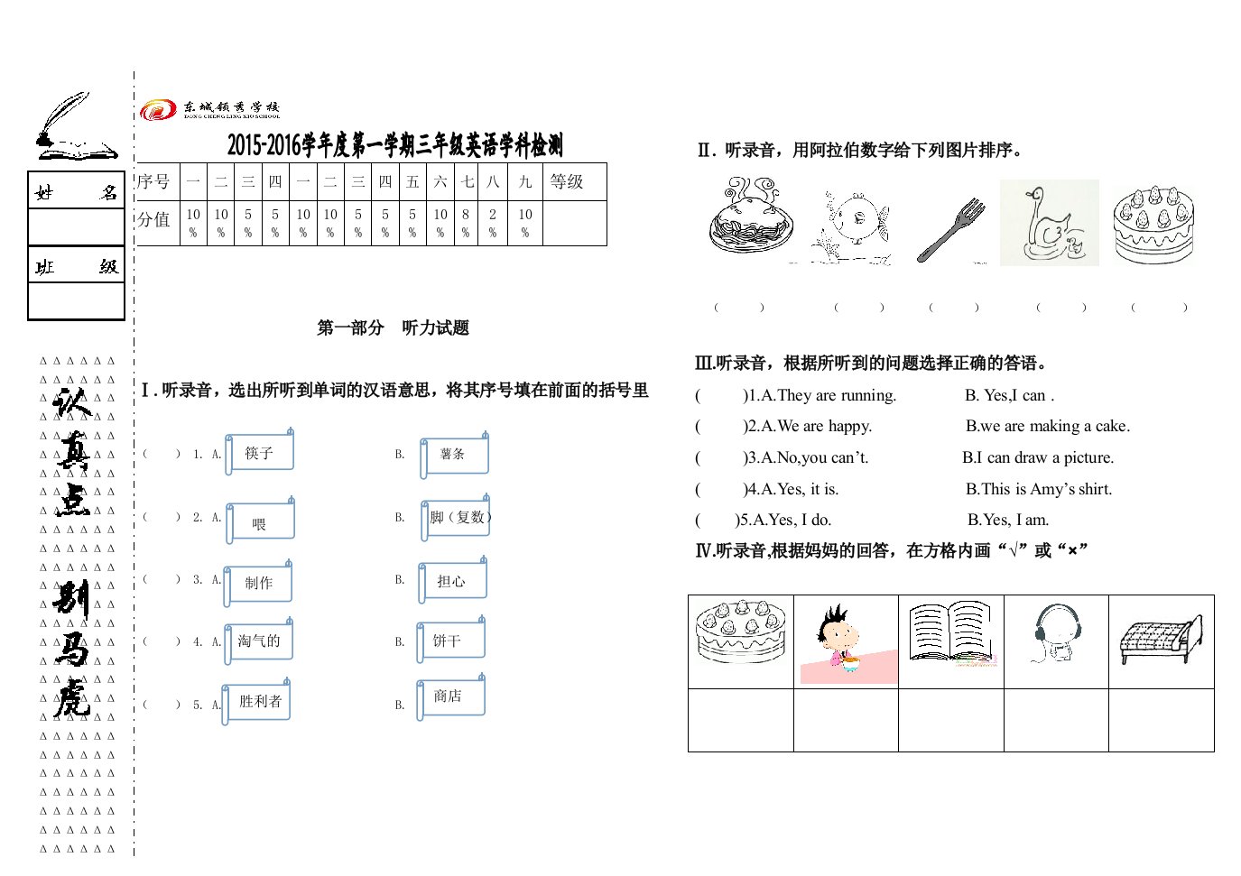 外研版一起三年级上英语期中测试卷