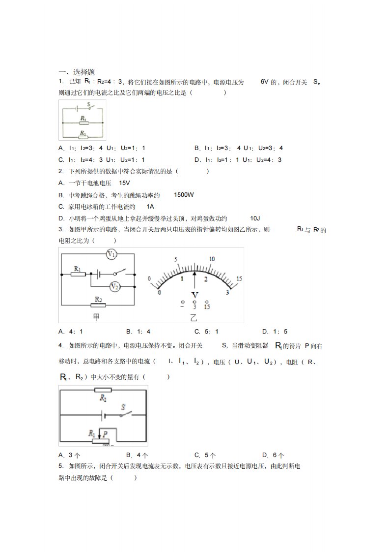 《易错题》人教版初中九年级物理下册第十六章《电压电阻》检测(有答案解析)(4)