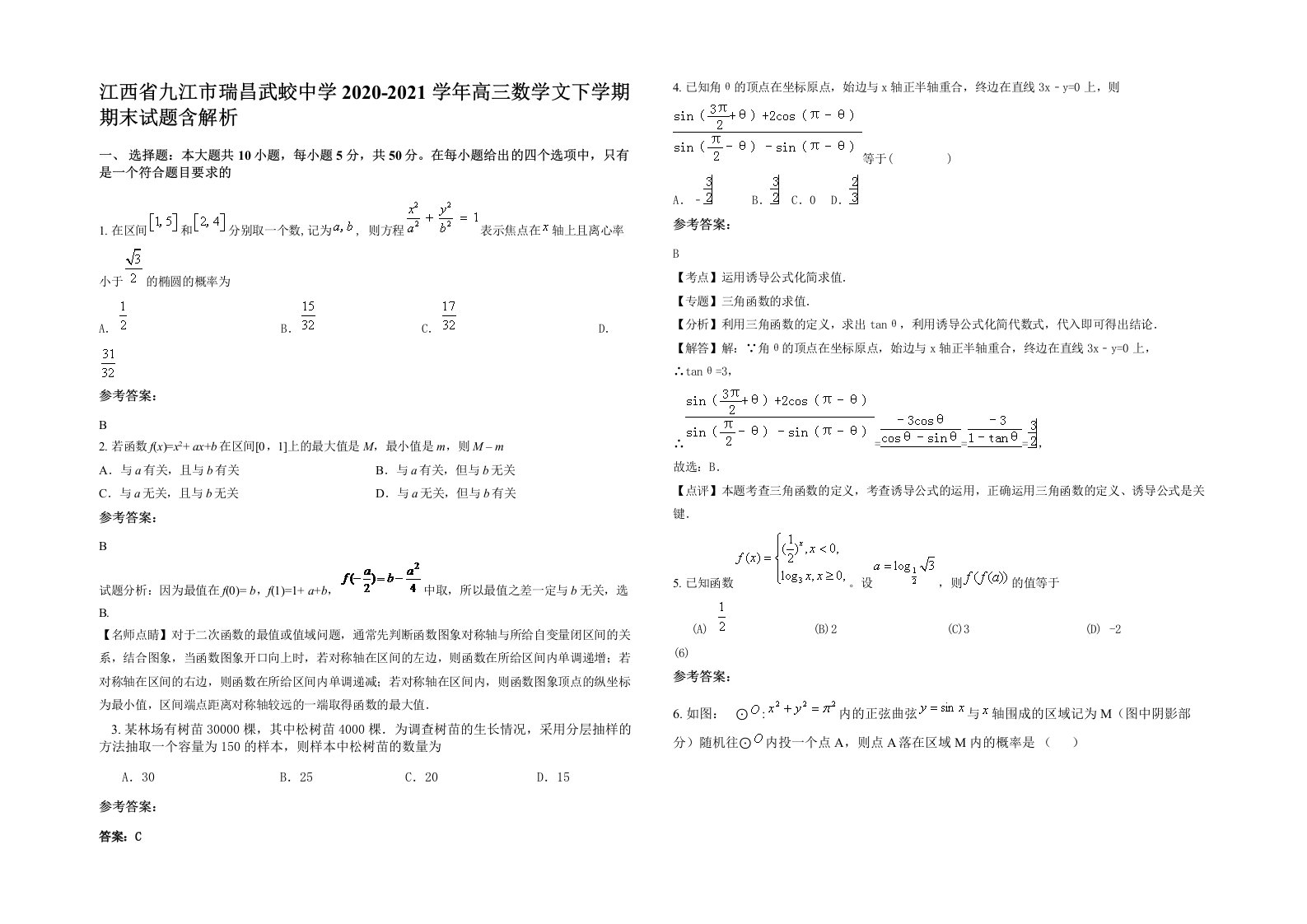 江西省九江市瑞昌武蛟中学2020-2021学年高三数学文下学期期末试题含解析