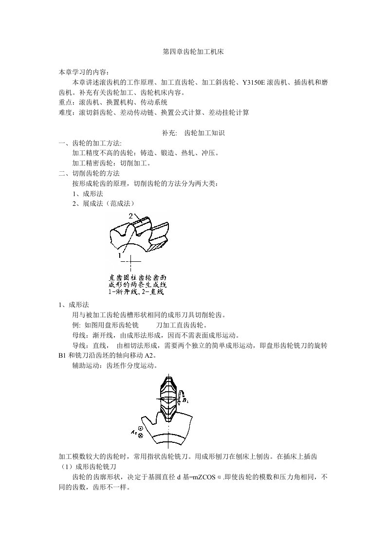 金属切削机床4章-教案p14起