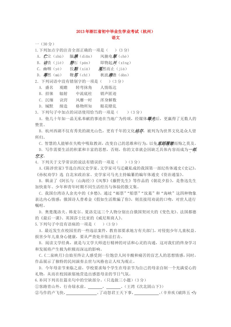 2013年浙江省初中毕业生学业考试语文(杭州卷)